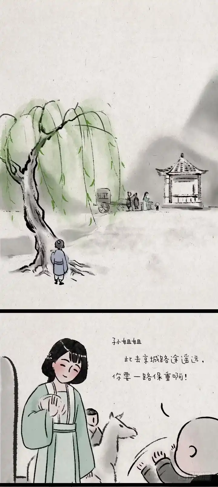 《一禅小和尚》第六十三话 矜持 第20页