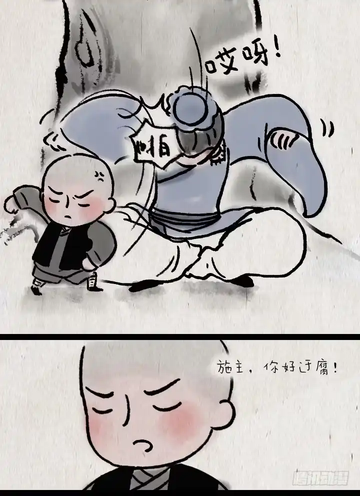 《一禅小和尚》第六十三话 矜持 第30页