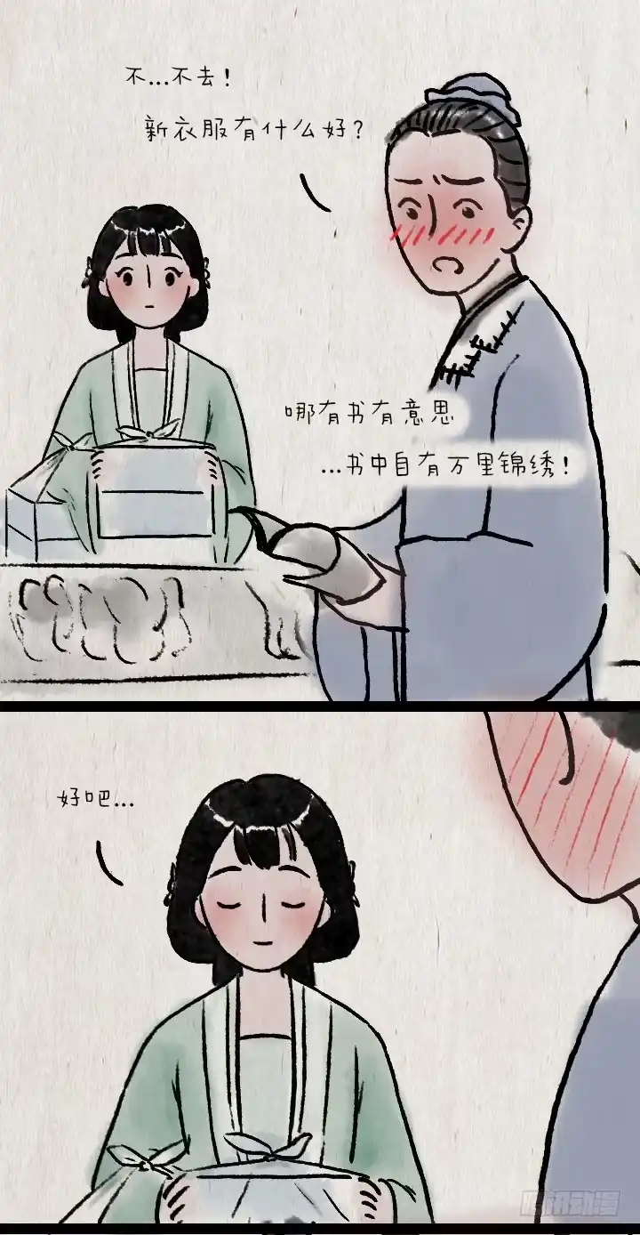 《一禅小和尚》第六十三话 矜持 第17页