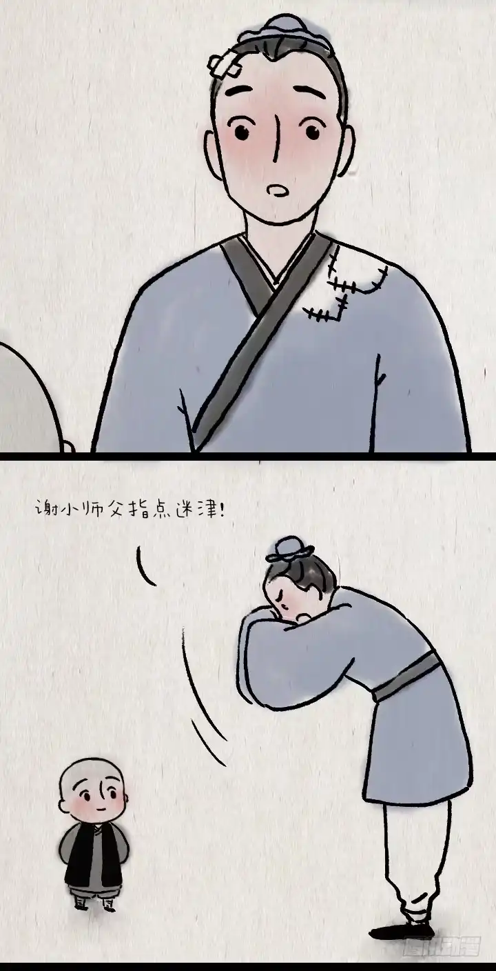 《一禅小和尚》第六十三话 矜持 第32页