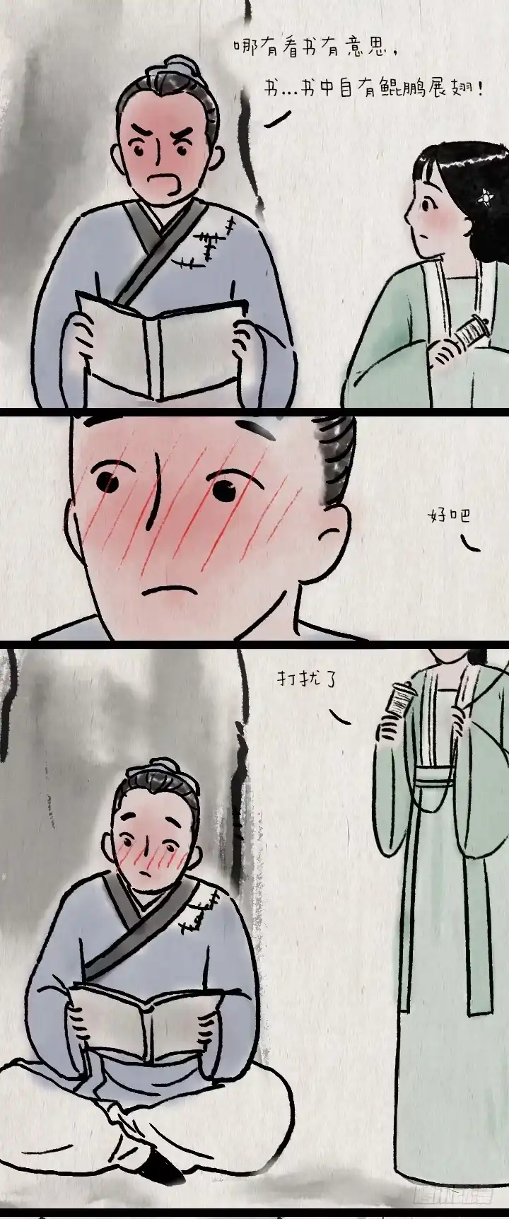 《一禅小和尚》第六十三话 矜持 第8页