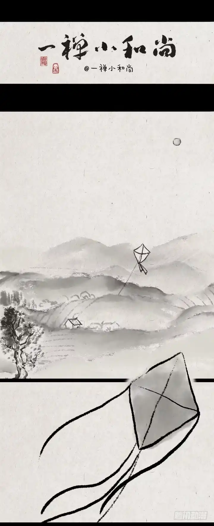 《一禅小和尚》第六十三话 矜持 第1页