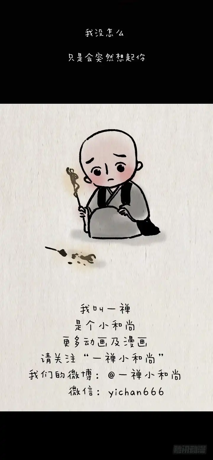 《一禅小和尚》第六十四话 人与妖 第58页