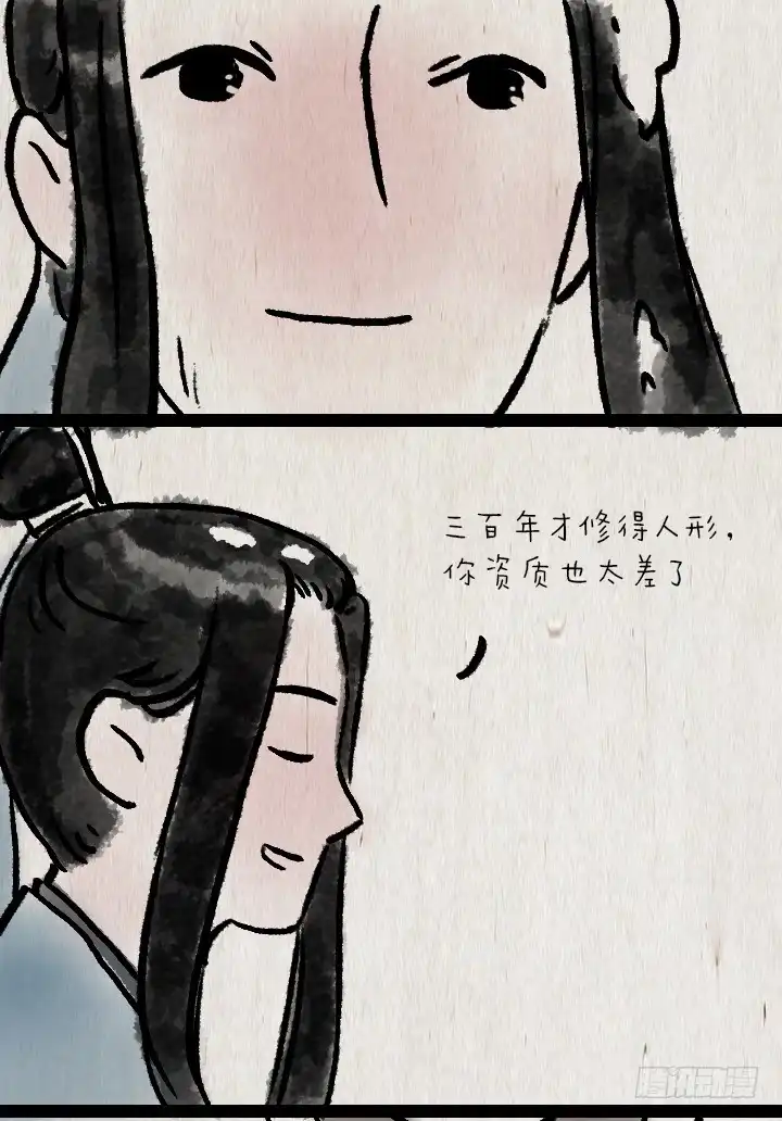 《一禅小和尚》第六十四话 人与妖 第25页
