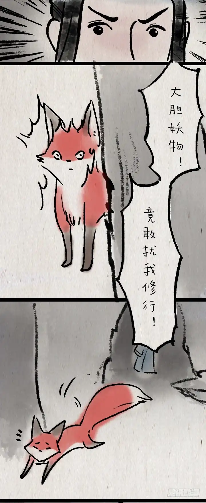 《一禅小和尚》第六十四话 人与妖 第12页