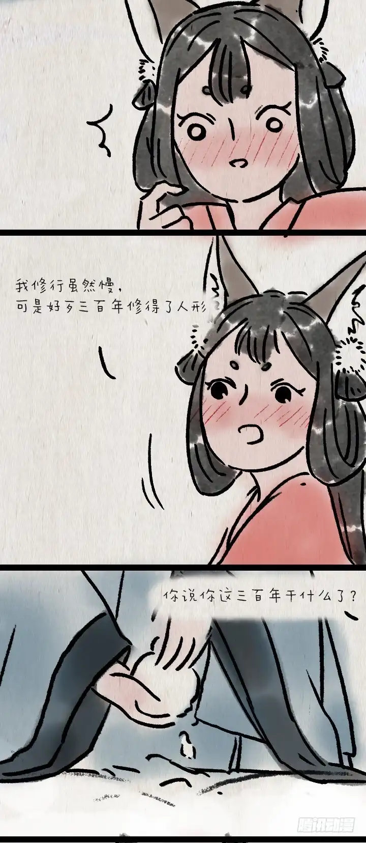 《一禅小和尚》第六十四话 人与妖 第26页
