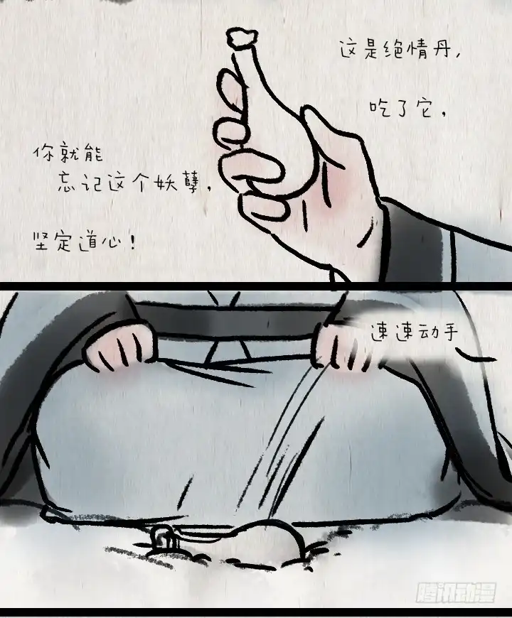 《一禅小和尚》第六十四话 人与妖 第36页
