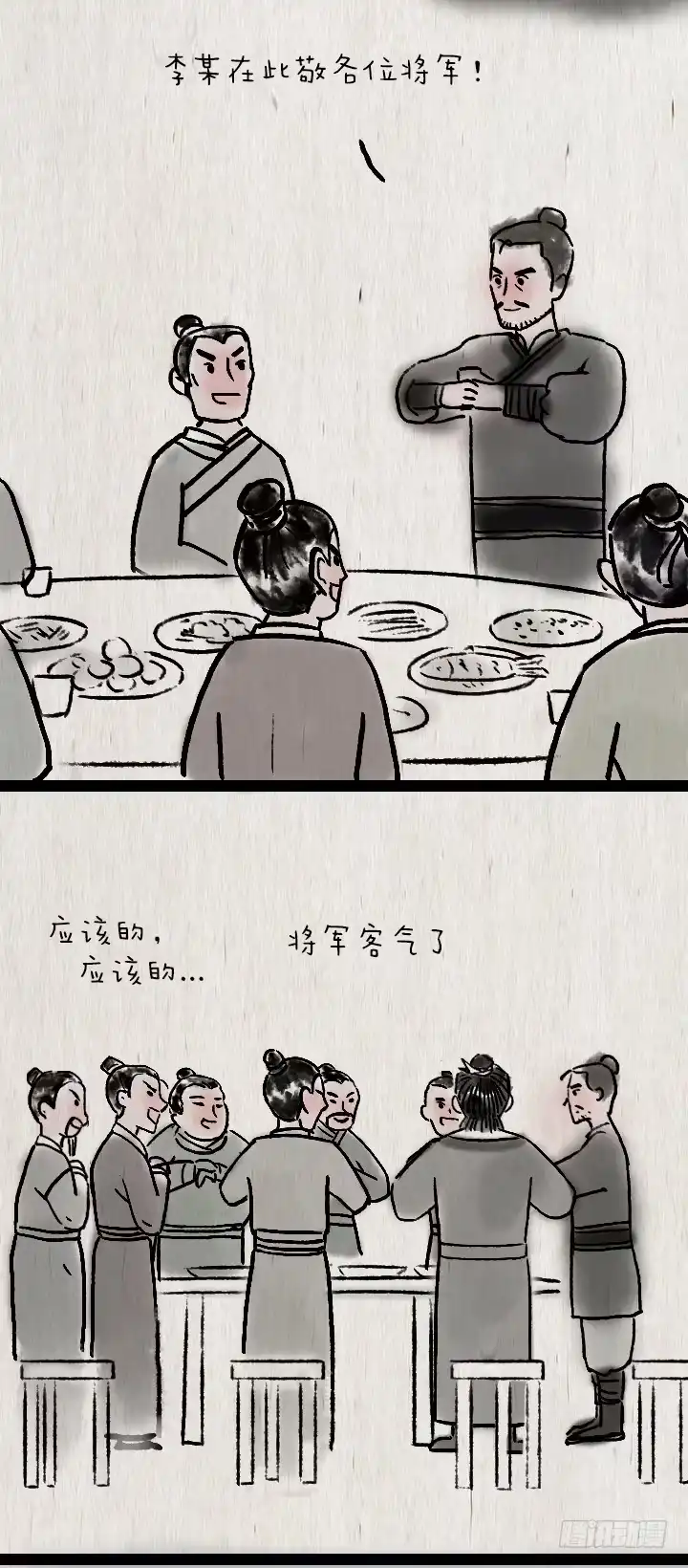 《一禅小和尚》第六十五话 惧内 第17页
