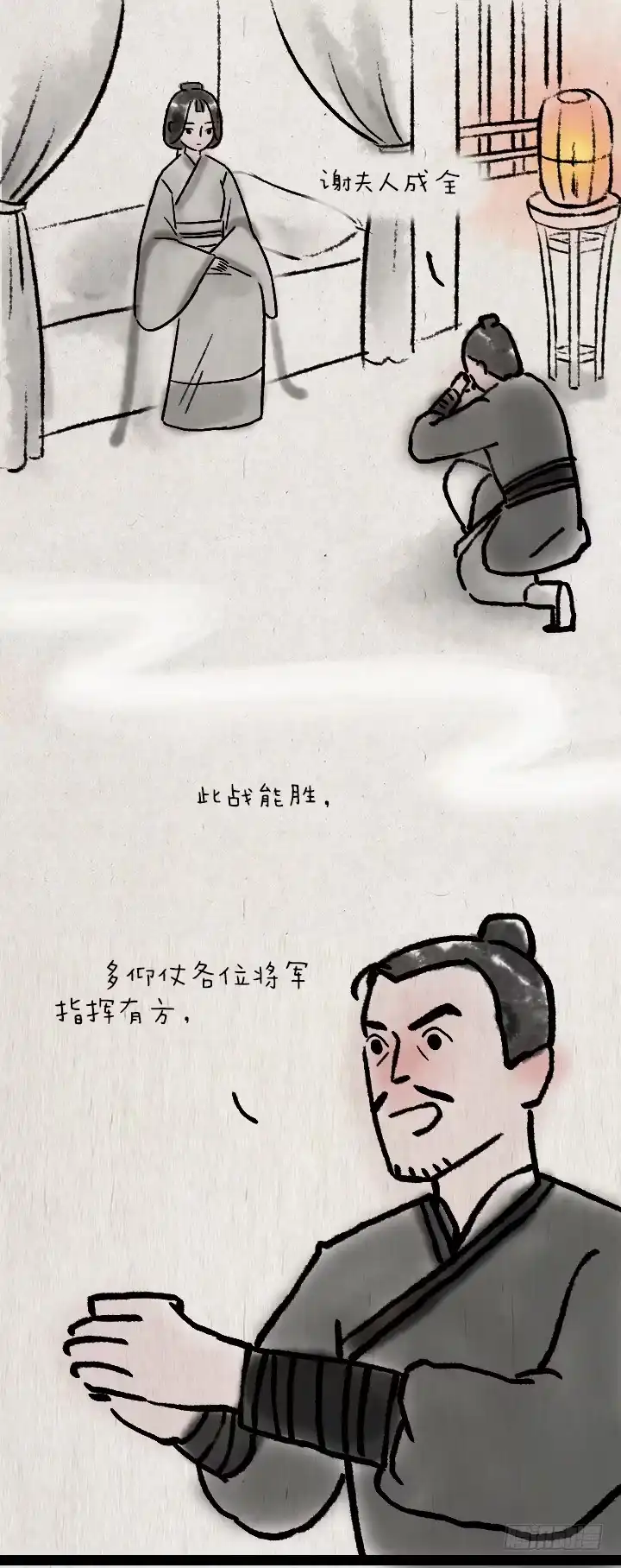 《一禅小和尚》第六十五话 惧内 第16页