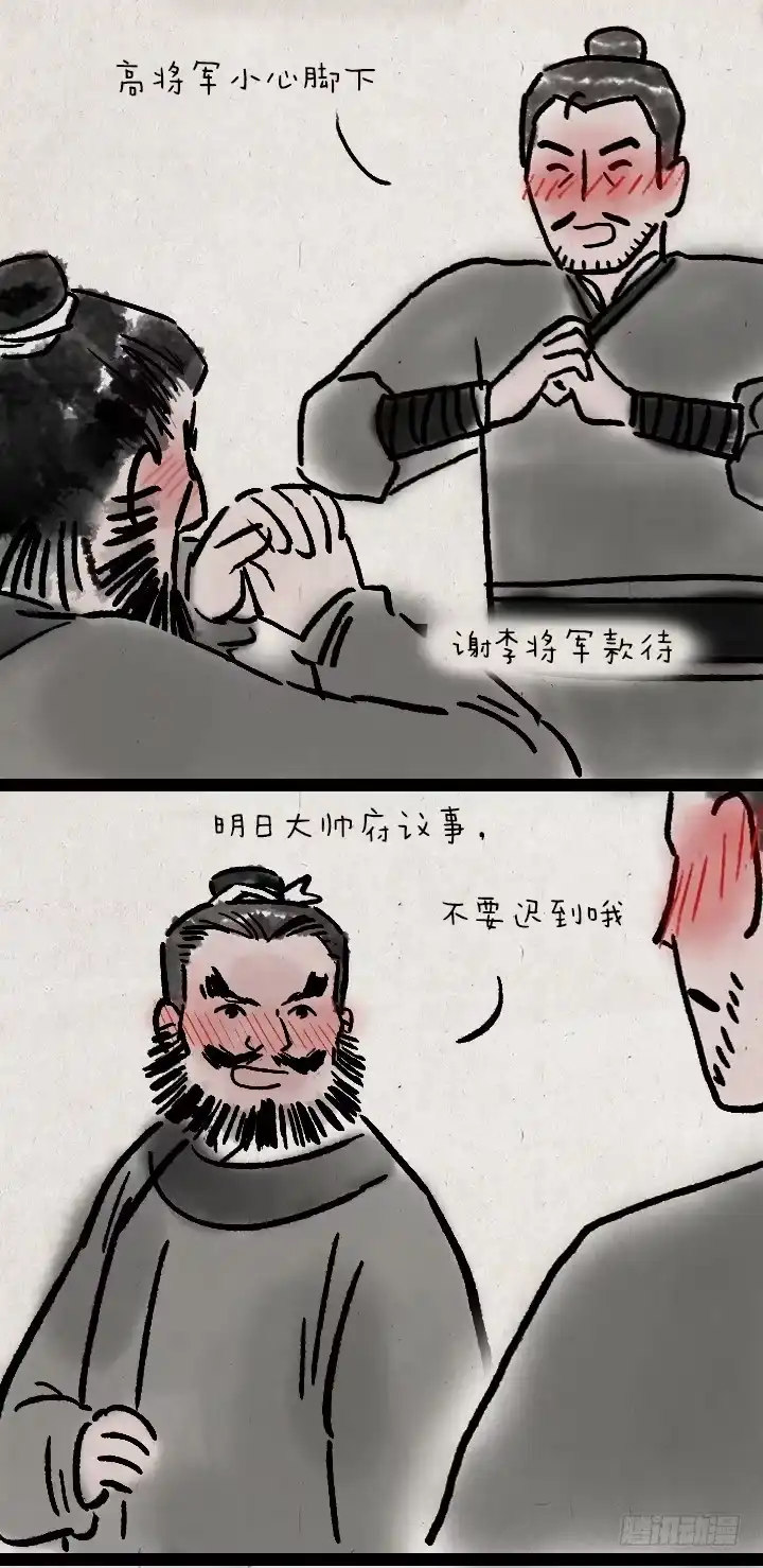 《一禅小和尚》第六十五话 惧内 第32页