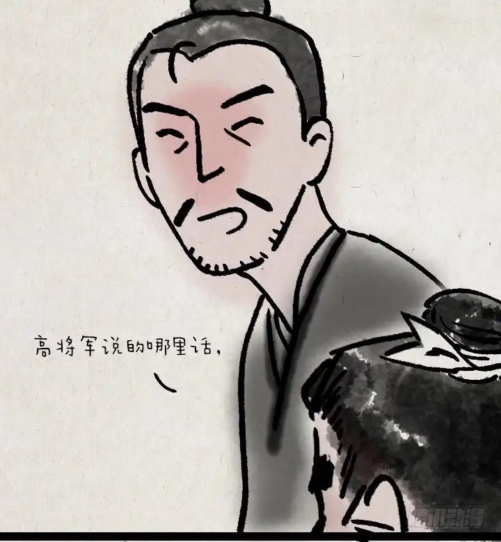 《一禅小和尚》第六十五话 惧内 第6页