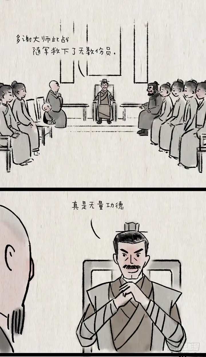 《一禅小和尚》第六十五话 惧内 第38页