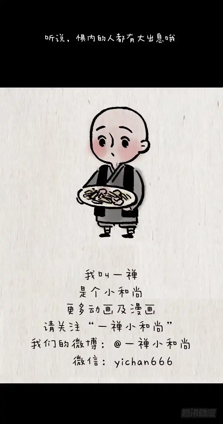 《一禅小和尚》第六十五话 惧内 第50页