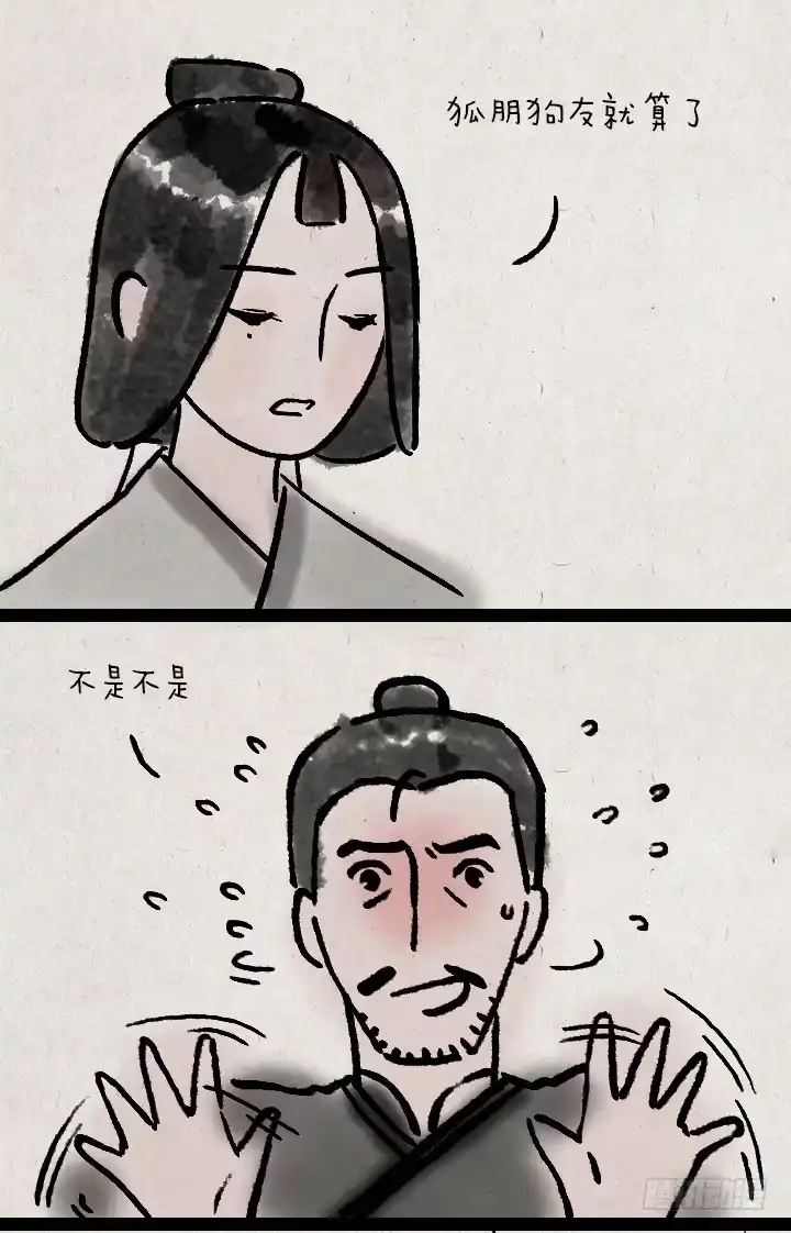 《一禅小和尚》第六十五话 惧内 第12页