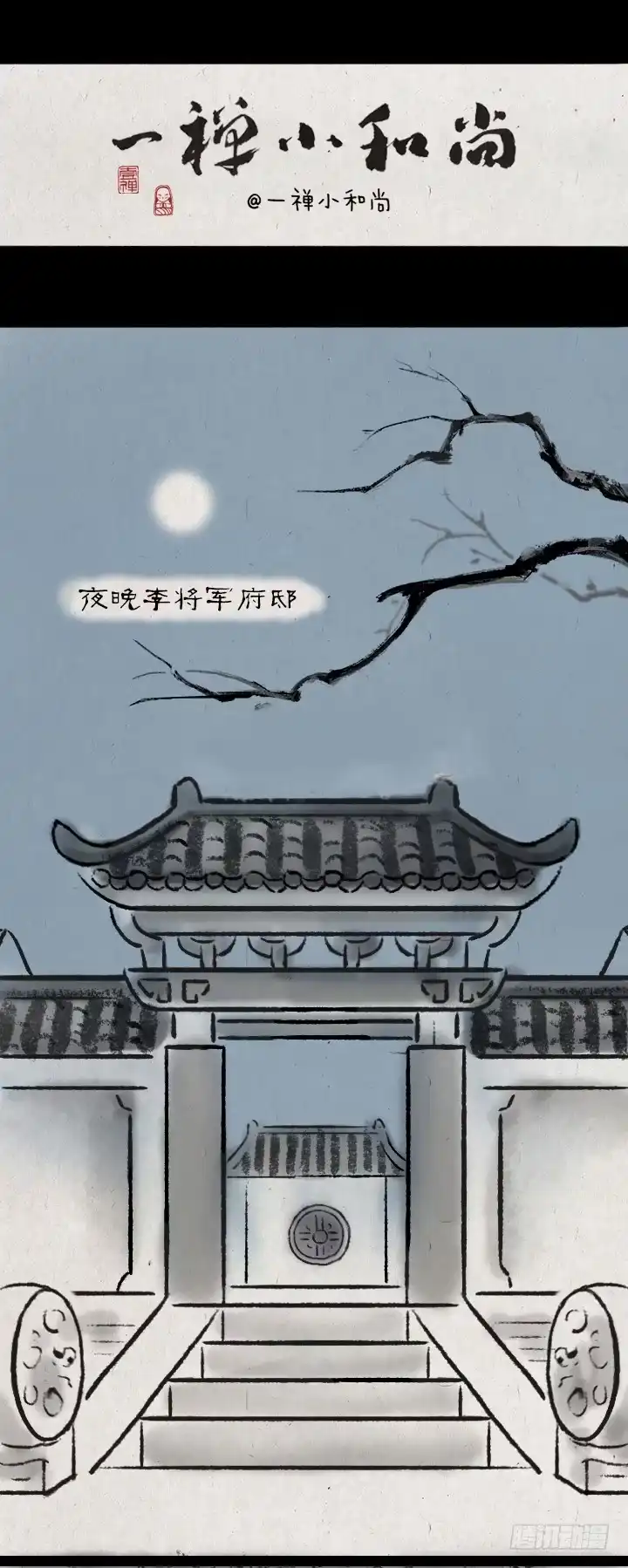 《一禅小和尚》第六十五话 惧内 第1页