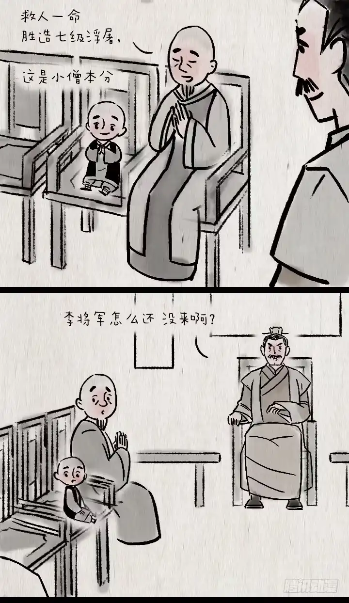 《一禅小和尚》第六十五话 惧内 第39页