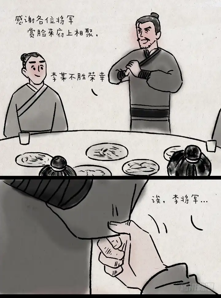 《一禅小和尚》第六十五话 惧内 第3页