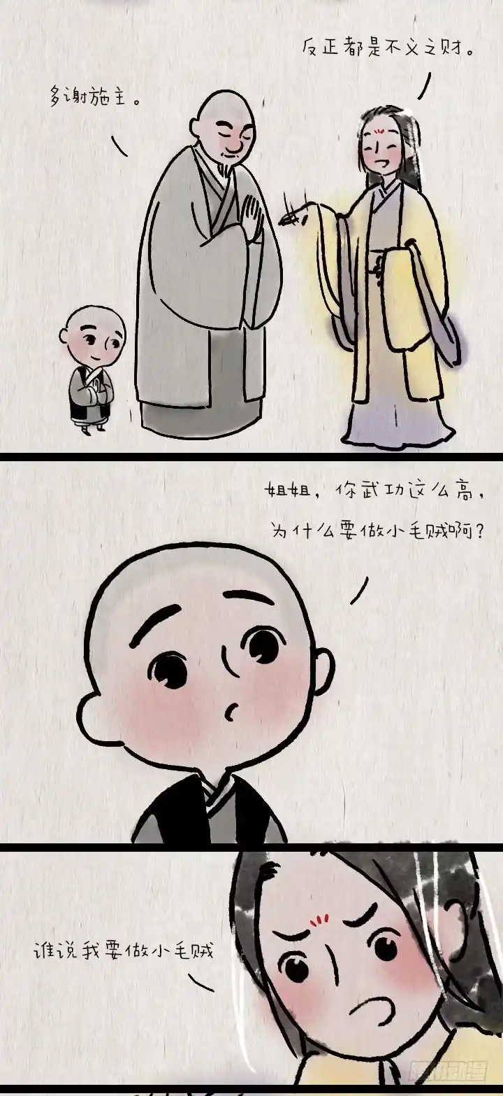 《一禅小和尚》第六十六话 情书 第23页