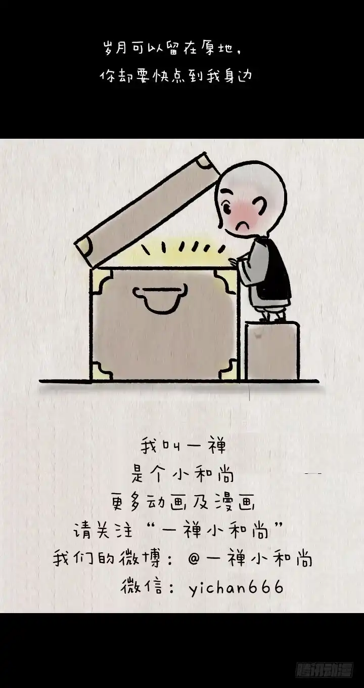 《一禅小和尚》第六十六话 情书 第53页