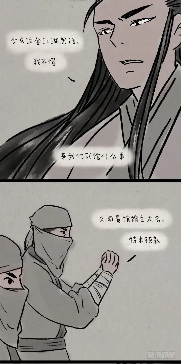 《一禅小和尚》第六十七话 掌门师妹 第9页