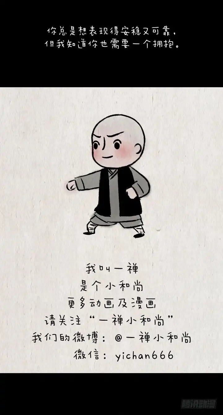 《一禅小和尚》第六十七话 掌门师妹 第44页