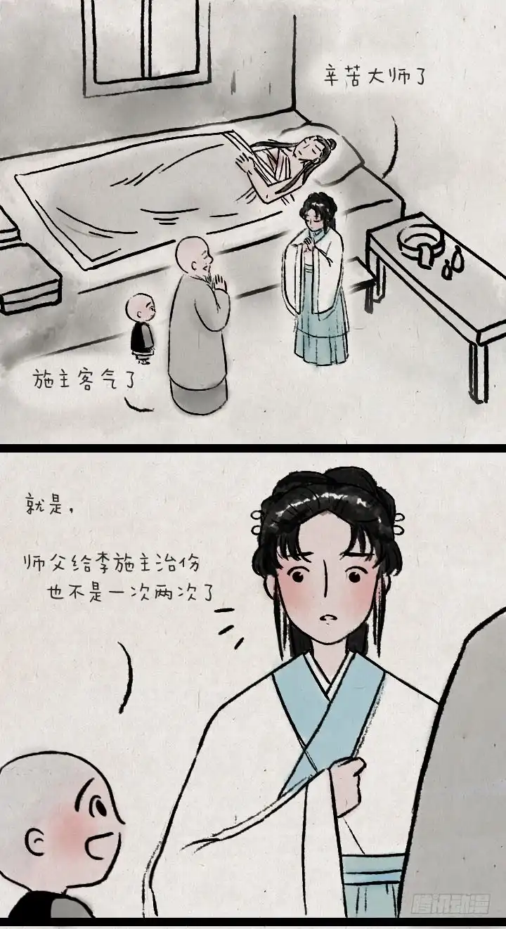 《一禅小和尚》第六十七话 掌门师妹 第34页