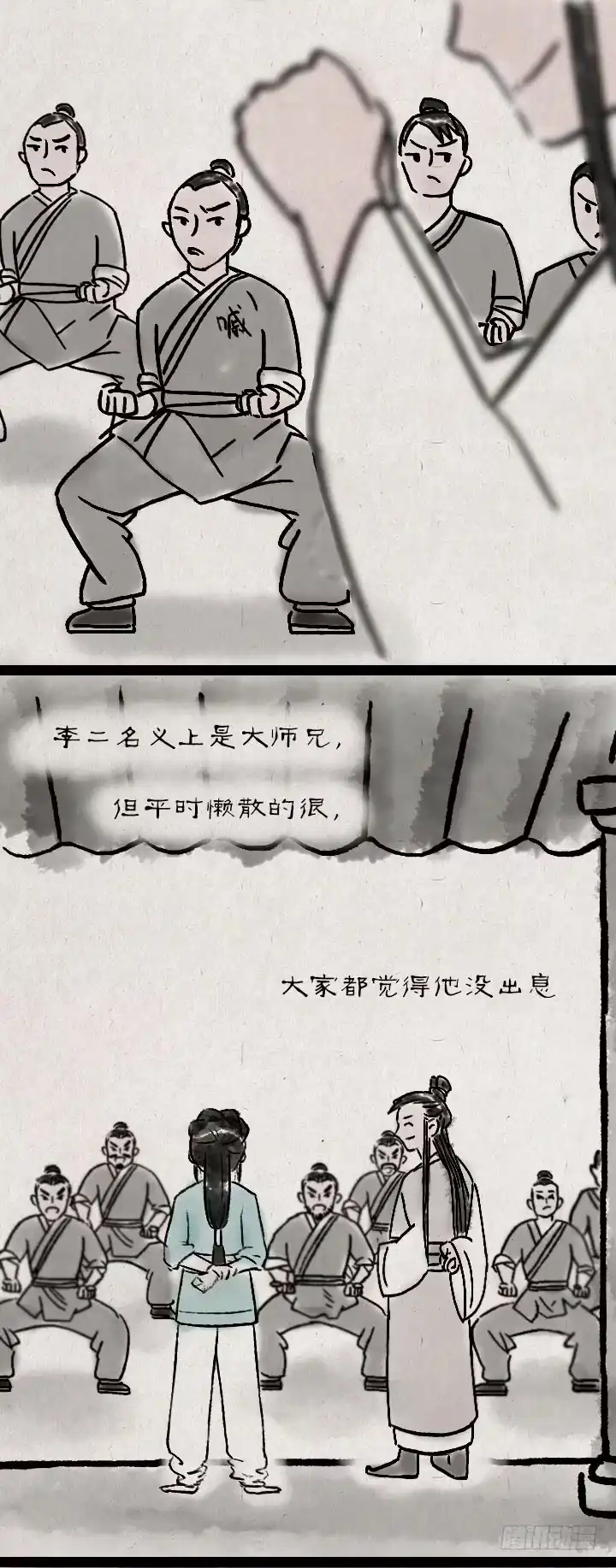 《一禅小和尚》第六十七话 掌门师妹 第4页