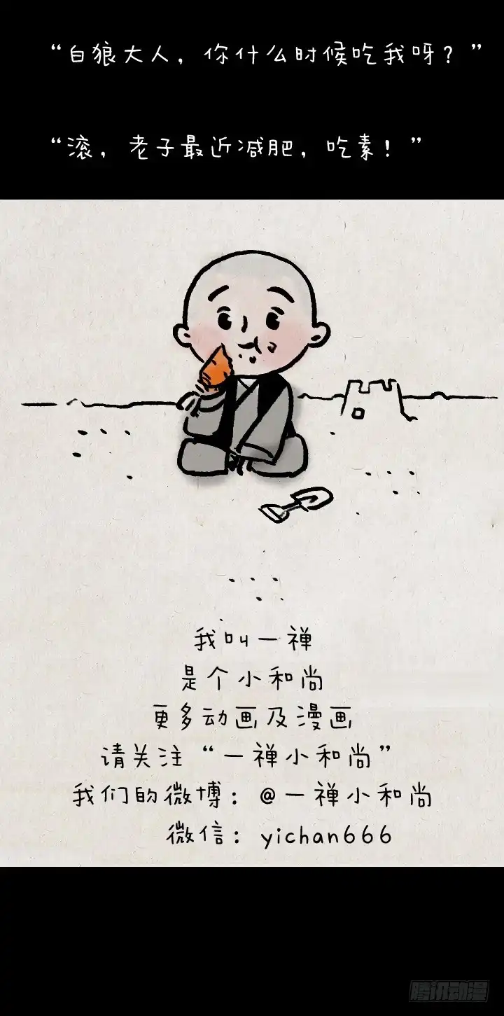 《一禅小和尚》第六十八话 看海 第73页