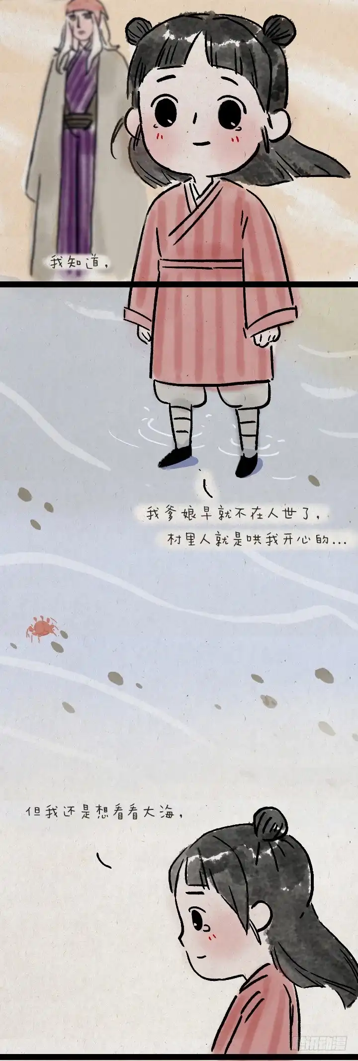 《一禅小和尚》第六十八话 看海 第64页