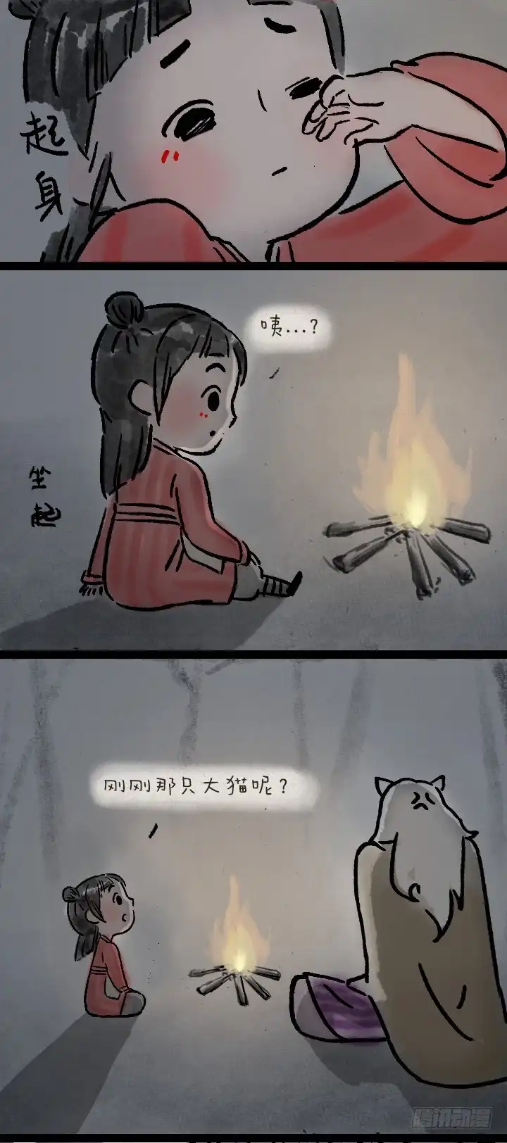 《一禅小和尚》第六十八话 看海 第34页