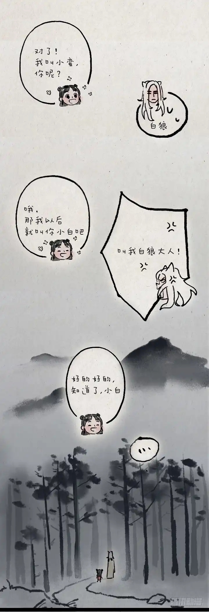 《一禅小和尚》第六十八话 看海 第13页