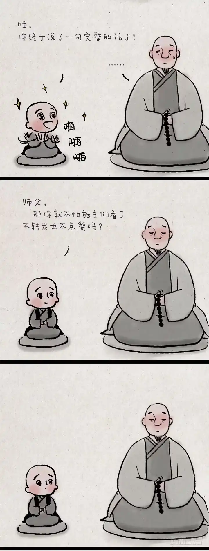 《一禅小和尚》第六十九话 问答 第8页