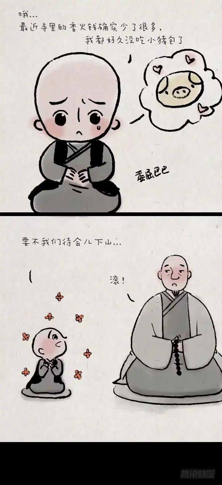 《一禅小和尚》第六十九话 问答 第5页