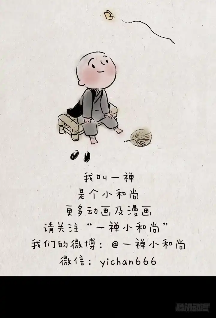 《一禅小和尚》第六十九话 问答 第10页