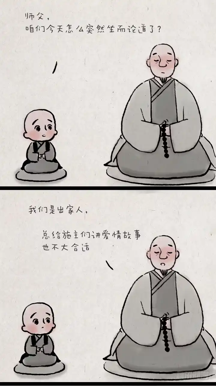 《一禅小和尚》第六十九话 问答 第7页