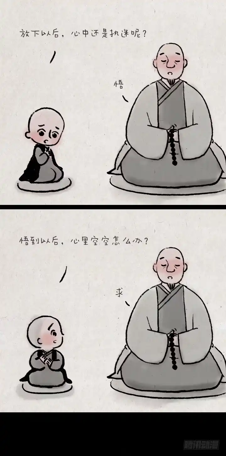 《一禅小和尚》第六十九话 问答 第2页