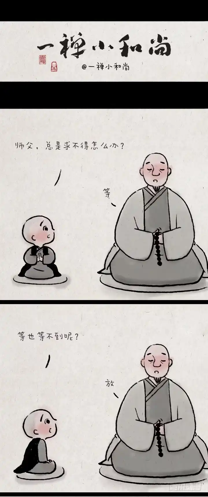 《一禅小和尚》第六十九话 问答 第1页