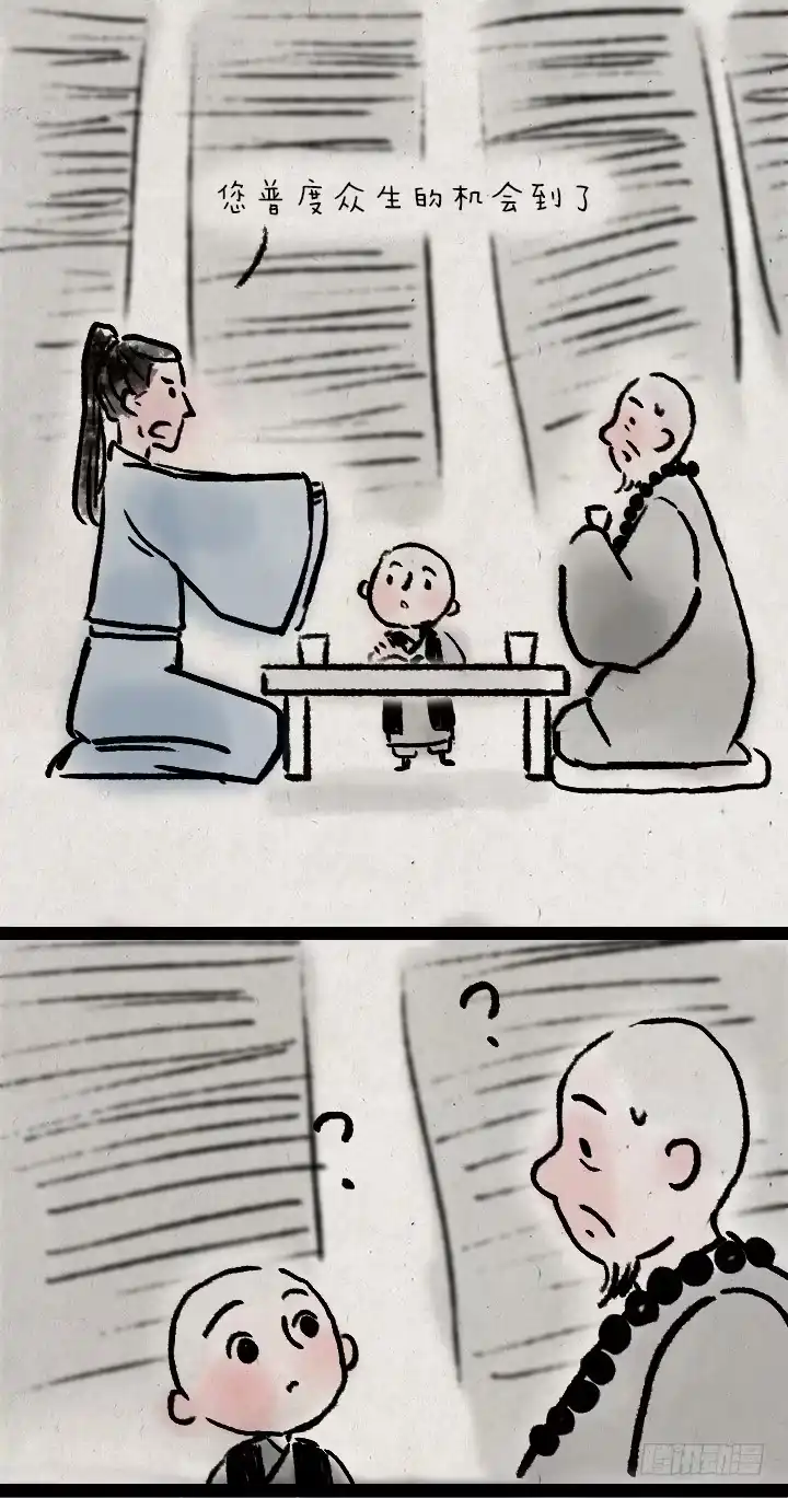 《一禅小和尚》第七十话 师父的奇妙冒险 第29页