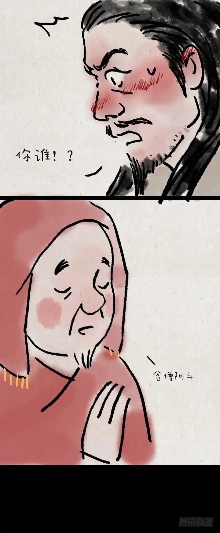 《一禅小和尚》第七十话 师父的奇妙冒险 第39页