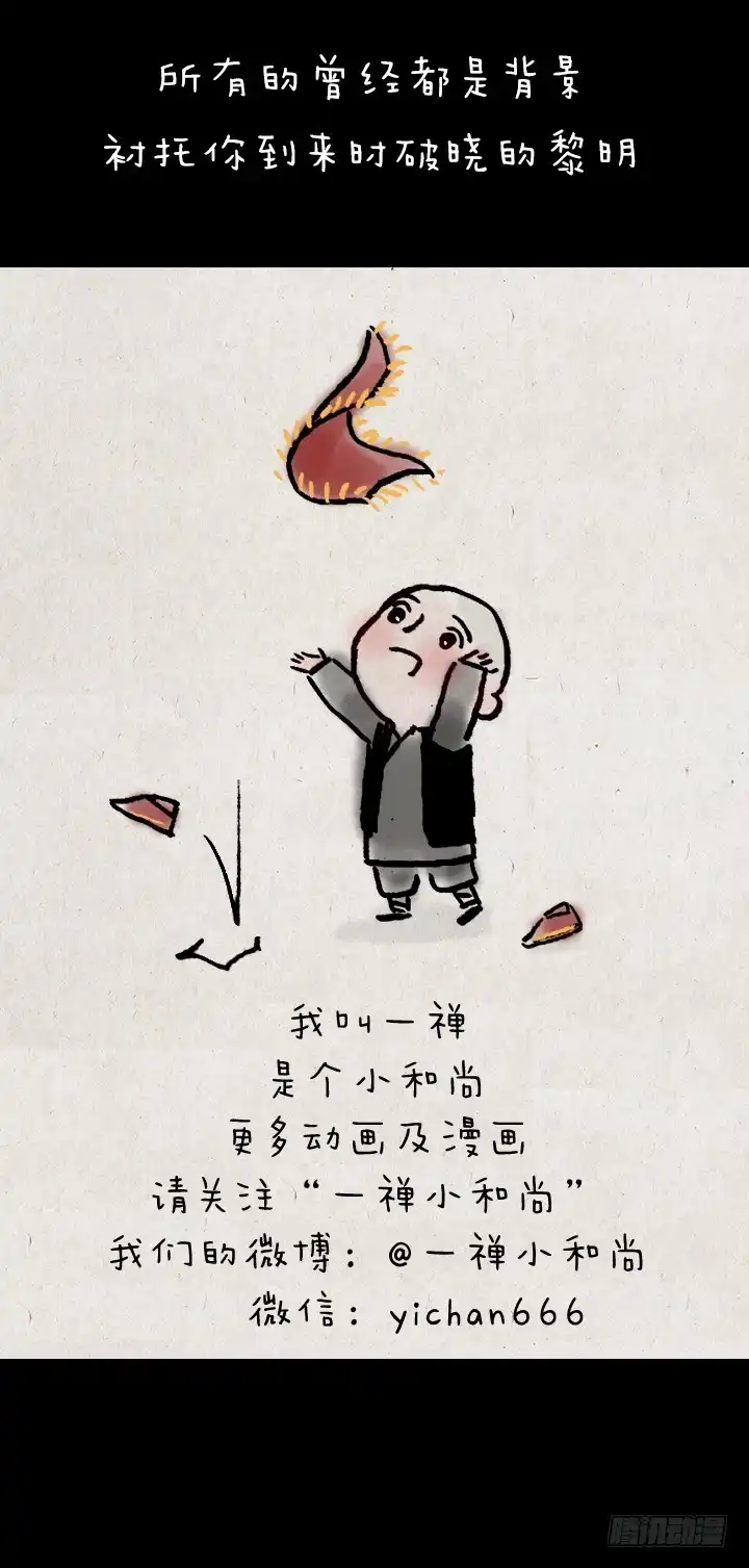 《一禅小和尚》第七十话 师父的奇妙冒险 第44页