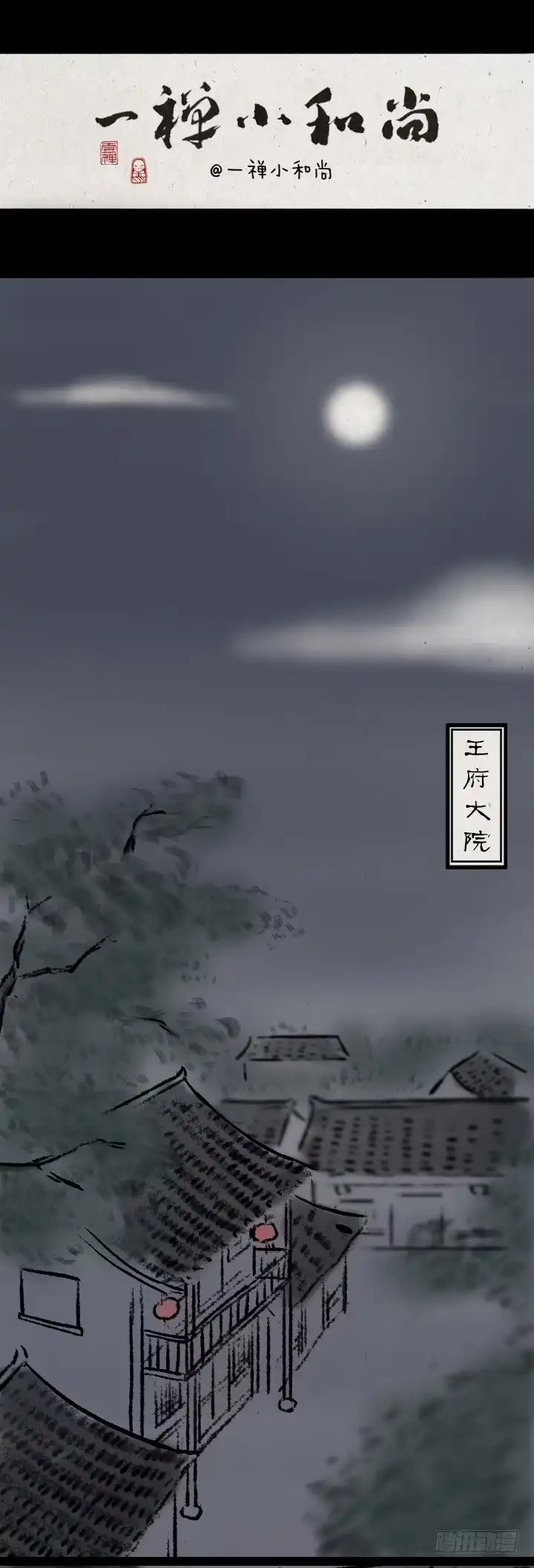 《一禅小和尚》第七十话 师父的奇妙冒险 第1页