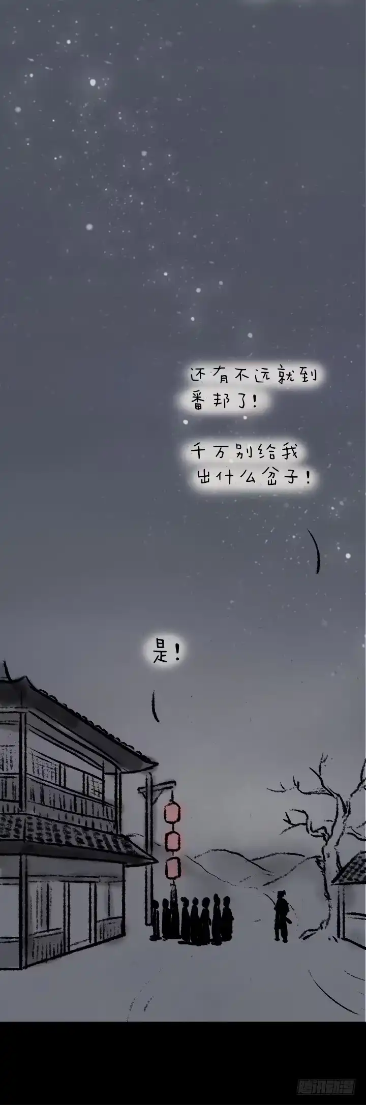 《一禅小和尚》第七十话 师父的奇妙冒险 第30页