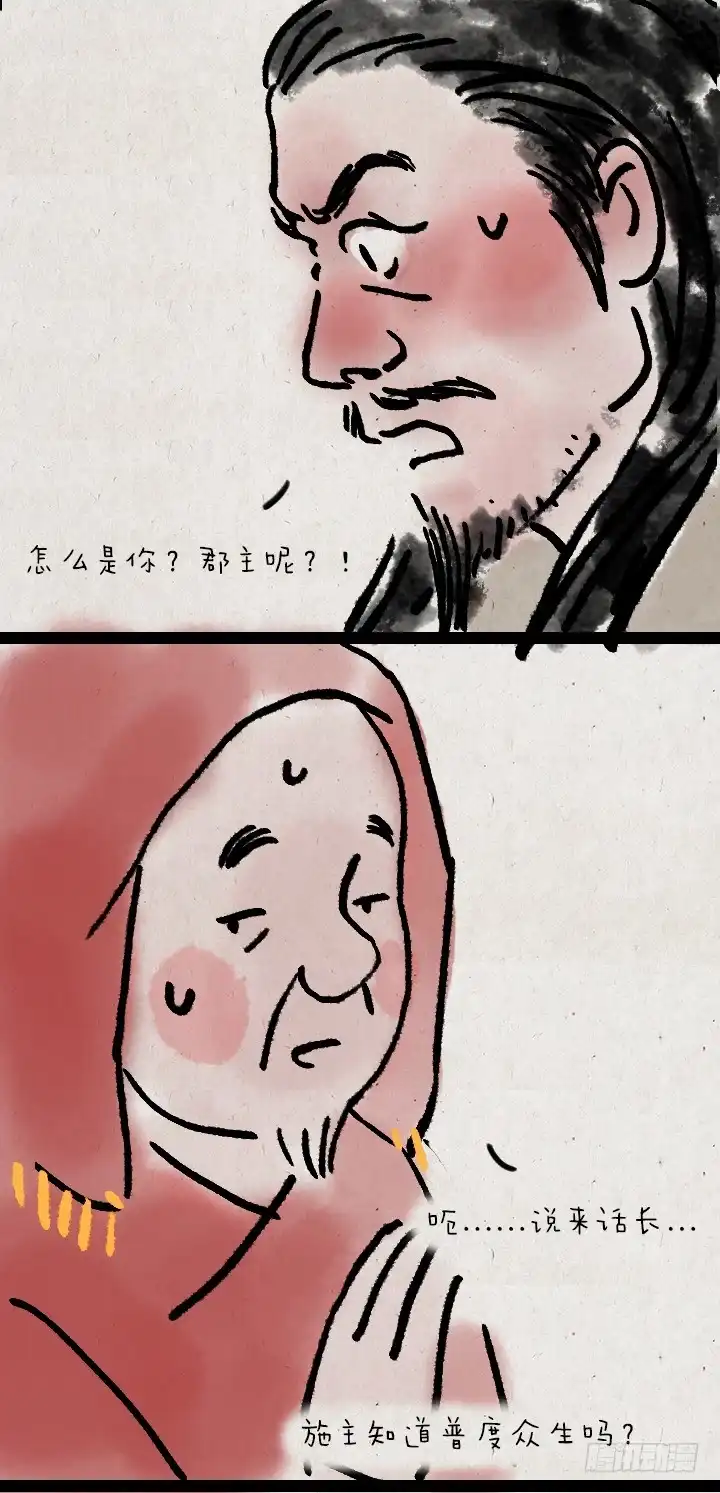 《一禅小和尚》第七十话 师父的奇妙冒险 第40页