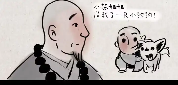 《一禅小和尚》第七话 小狗 第3页