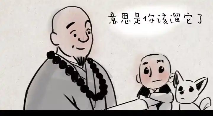 《一禅小和尚》第七话 小狗 第12页