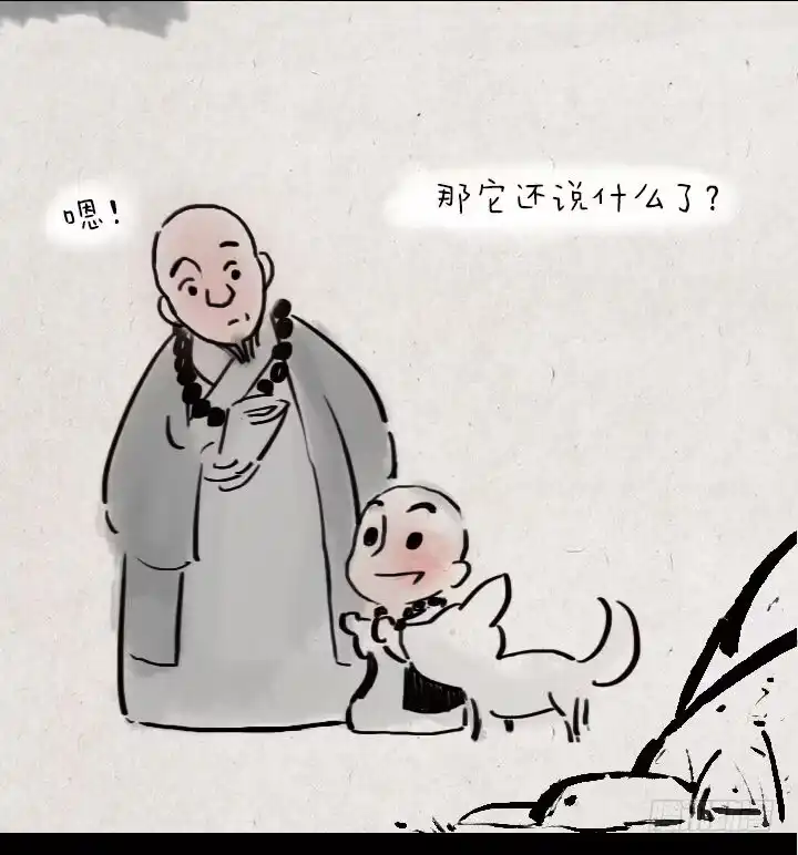 《一禅小和尚》第七话 小狗 第8页