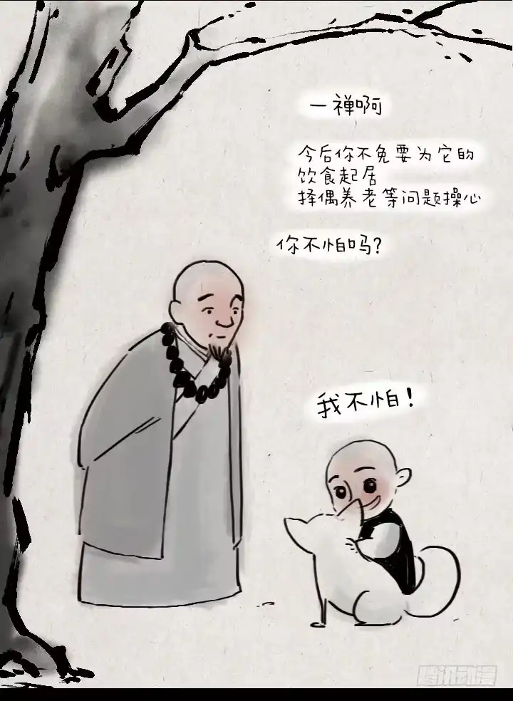 《一禅小和尚》第七话 小狗 第4页
