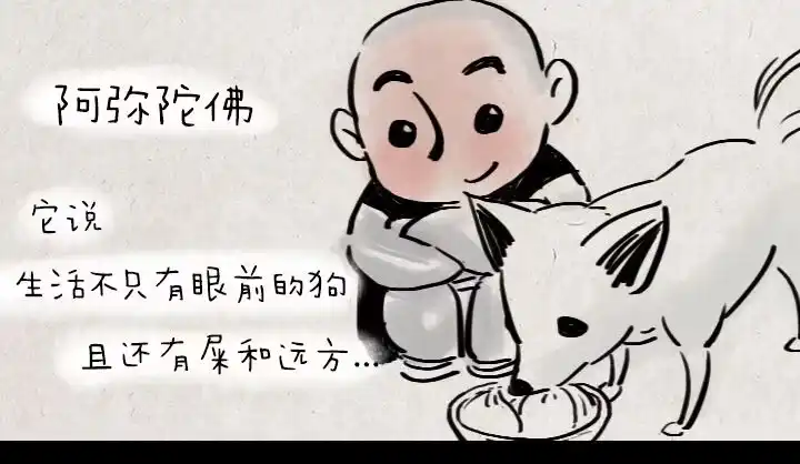 《一禅小和尚》第七话 小狗 第10页