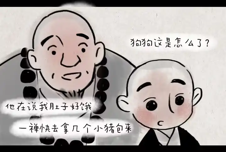 《一禅小和尚》第七话 小狗 第6页