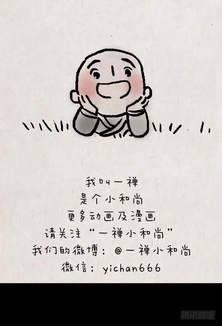 《一禅小和尚》第七话 小狗 第18页